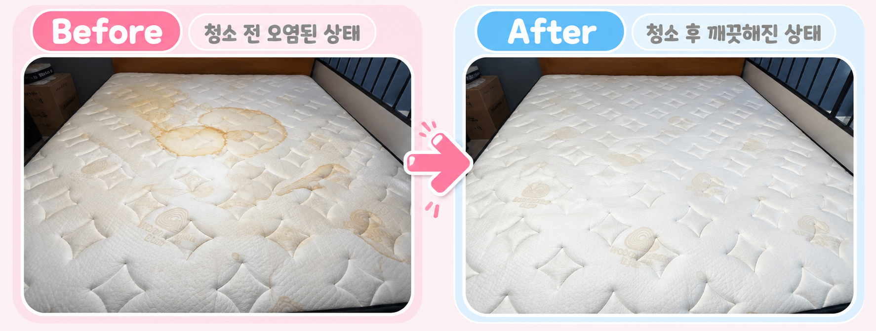 매트리스 청소 전후
